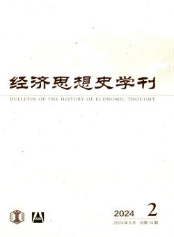 经济思想史学刊